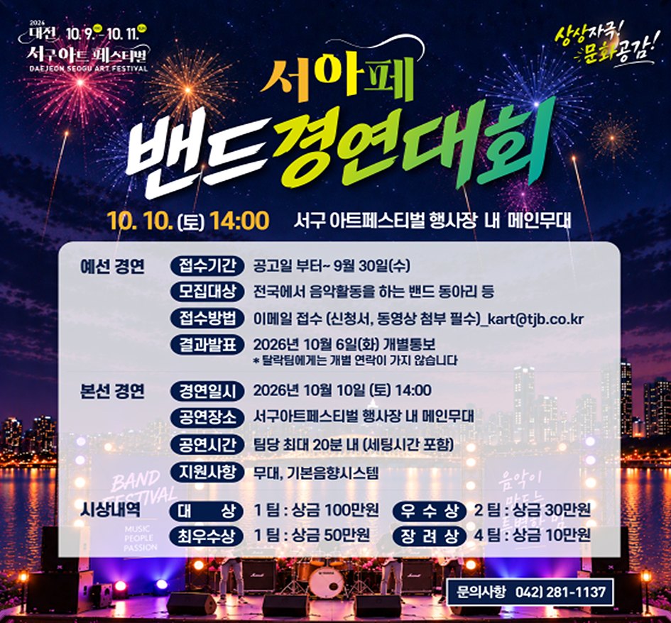 서아페 밴드경연대회 안내
