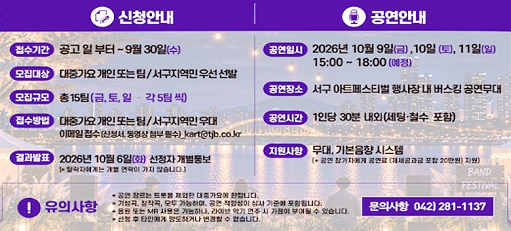 버스킹무대 신청 및 공연 안내