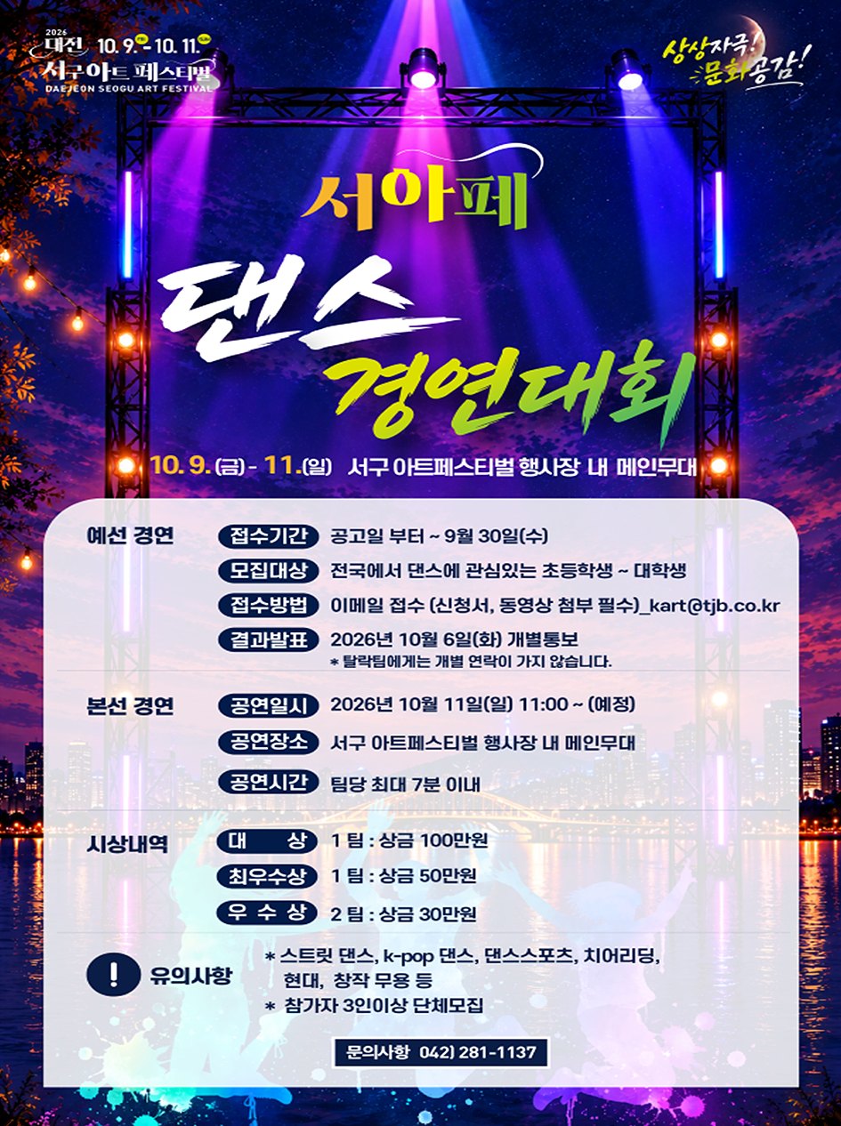 서아페 댄스경연대회 안내